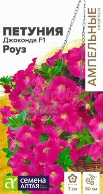 Цветы Петуния Джоконда Роуз многоцветковая F1 (5 шт) Семена Алтая серия Ампельные шедевры