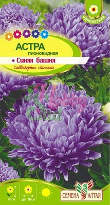 Цветы Астра Синяя Башня (0,3 гр) Семена Алтая