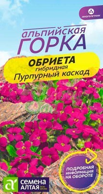 Цветы Обриета Пурпурный каскад  (0,05 г) Семена Алтая серия Альпийская горка