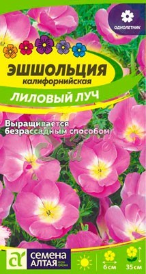 Цветы Эшшольция Лиловый луч (0,2 г) Семена Алтая
