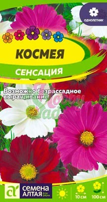 Цветы Космея Сенсация (0,5 гр) Семена Алтая
