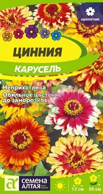 Цветы Цинния Карусель изящная (0,3 г) Семена Алтая