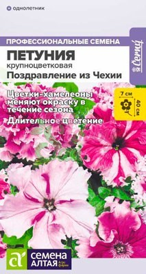 Цветы Петуния Поздравления из Чехии смесь полумахровая (10 шт) Семена Алтая