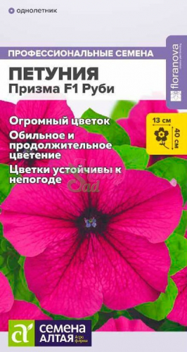 Цветы Петуния Призма Руби F1 (10 шт) Семена Алтая