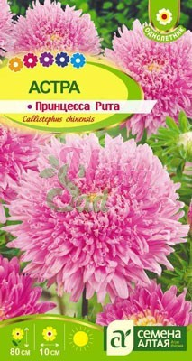 Цветы Астра Принцесса Рита (0,2 гр) Семена Алтая