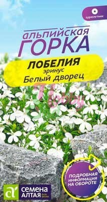 Цветы Лобелия Эринус Белый Дворец (0,02 гр) Семена Алтая серия Альпийская горка