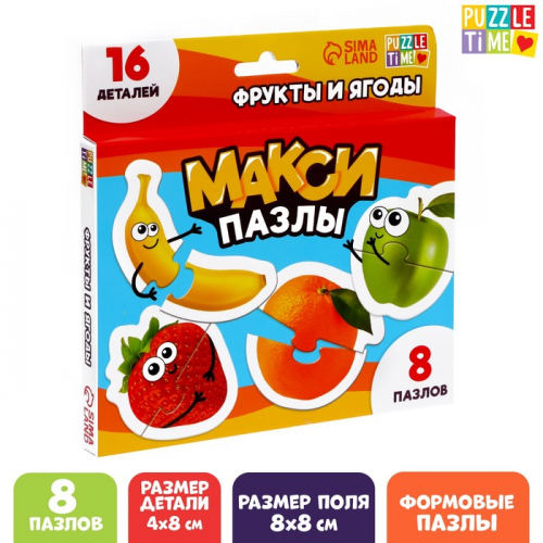 Макси-пазлы «Фрукты и ягоды», 8 пазлов