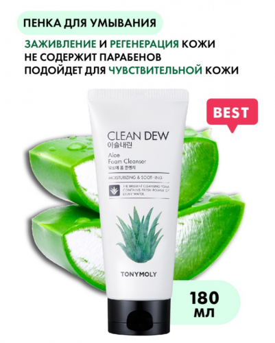 Tony Moly / Очищающая крем пенка для умывания лица с экстрактом алоэ вера Clean Dew Aloe, 180 мл.