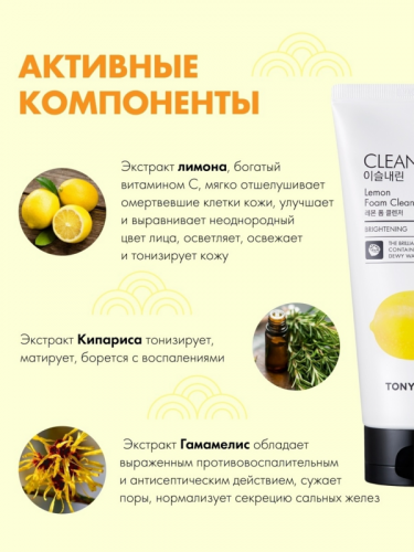 Tony Moly / Корейская пенка для умывания лица с экстрактом лимона Clean Dew Lemon Foam Cleanser, 180 мл.