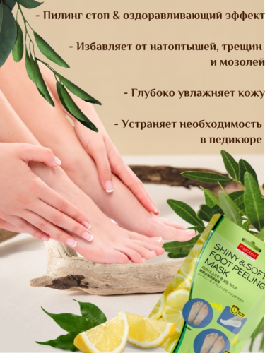 Purederm / Пилинг- носочки Shiny & Soft Foot Peeling Mask