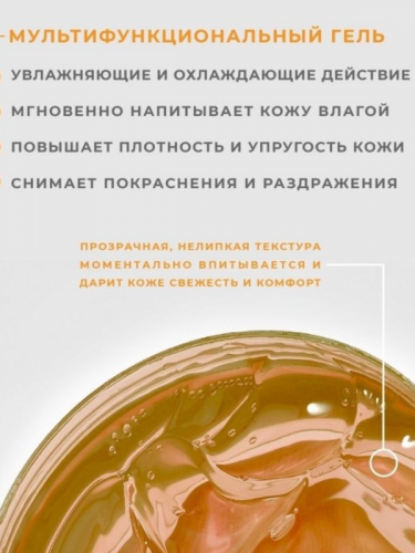 PRETTYSKIN/Мультифункциональный гель для лица и тела с муцином улитки и золотом. 300 мл.