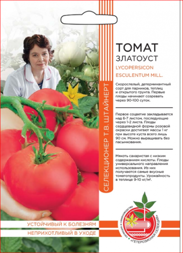 Томат Златоуст 0,1 гр