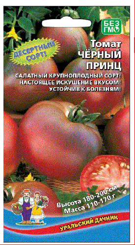 Томат Черный принц 20 сем.