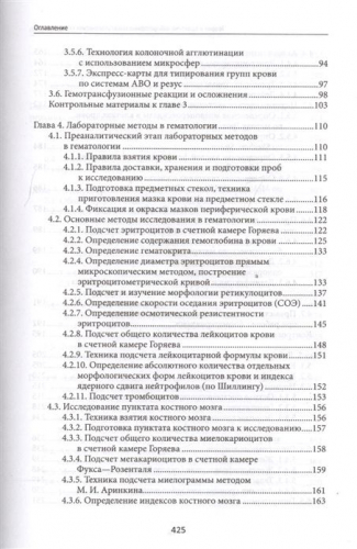 Уценка. Уразова, Новицкий, Зима: Теория и практика лабораторных гематологических исследований. Учебное пособие (-28627-2)