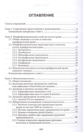 Уценка. Уразова, Новицкий, Зима: Теория и практика лабораторных гематологических исследований. Учебное пособие (-28627-2)