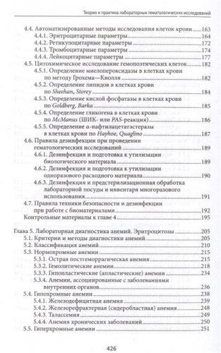 Уценка. Уразова, Новицкий, Зима: Теория и практика лабораторных гематологических исследований. Учебное пособие (-28627-2)