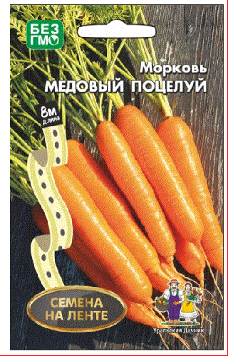 Морковь НА ЛЕНТЕ Медовый поцелуй
