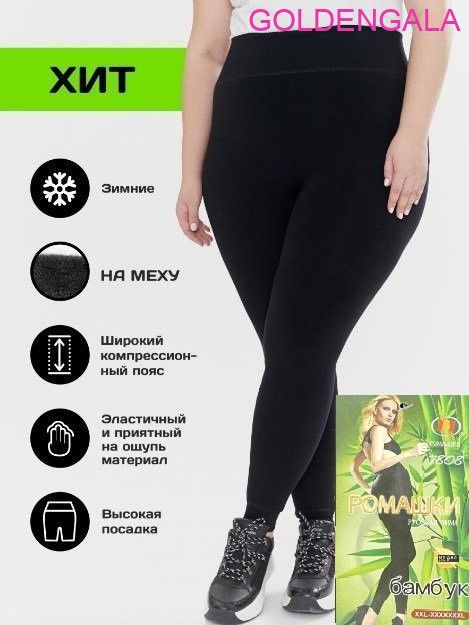 Легинсы бесшовные женские теплые Арт 7808 Размер 2XL-7XL. 184779