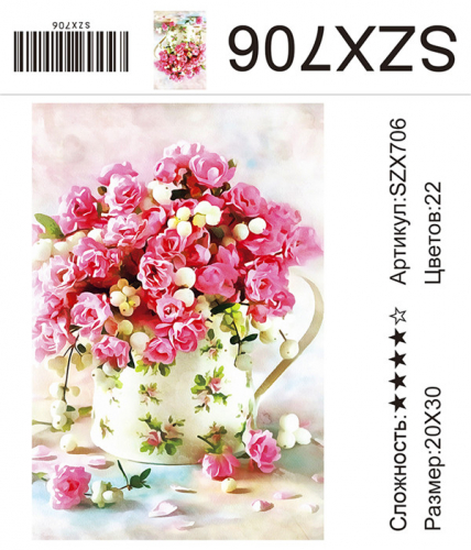 SZX706 СУПЕР-Алмазная живопись без подрамника 20х30 (Круглые стразы)