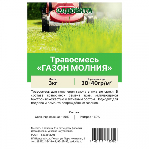 Травосмесь 