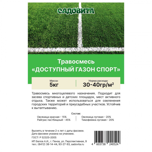 Травосмесь 