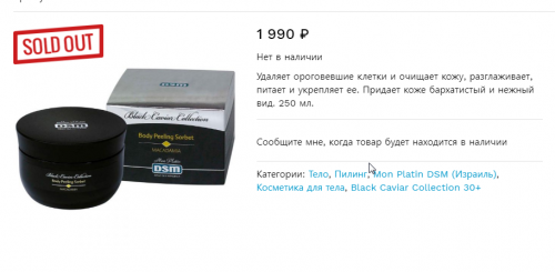 1990 рMon Platin Body Peeling Sorbet сорбе-пилинг для тела с экср.макадамии черн.икры и витаминами 250ml