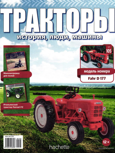 Журнал Тракторы №105. Трактор Fahr D177