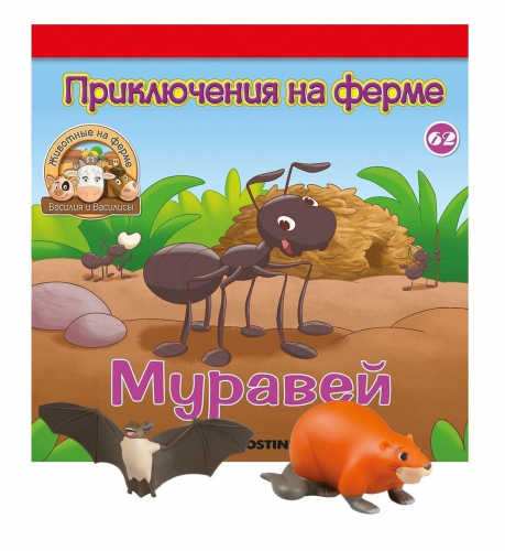 Журнал № 62 Животные на ферме (Крыса-мама (рыжая) и летучая мышь-папа)