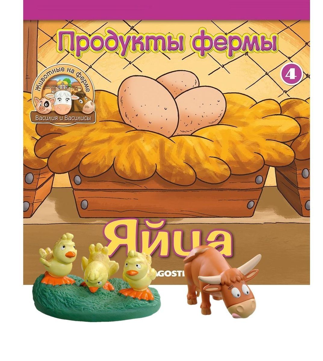 Журнал № 04 Животные на ферме (Корова Буренка и цыплята)