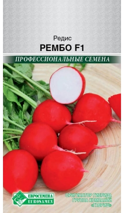 Редис Рембо F1 (1 гр)