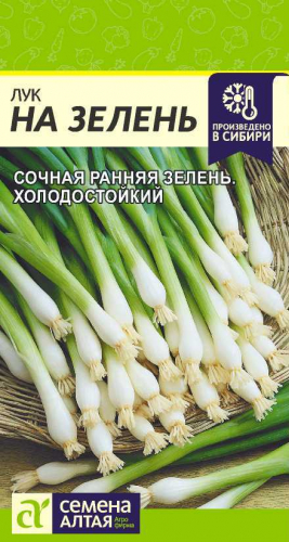 Лук на Зелень/Сем Алт/цп 0,5гр.