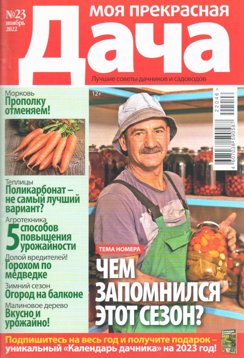 Рецепты на Бис 01/23. Кулинарные журналы