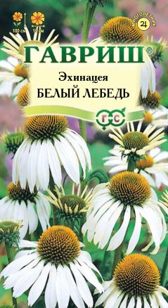 Цветы Эхинацея Белый лебедь 0,1 г ц/п Гавриш (мног.)