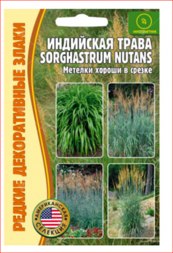 Семена Индийская трава Sorghastrum nutans 0.5г.