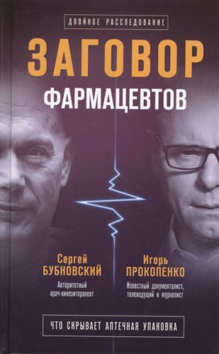 Уценка. Заговор фармацевтов