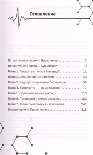 Уценка. Заговор фармацевтов