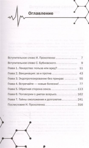 Уценка. Заговор фармацевтов