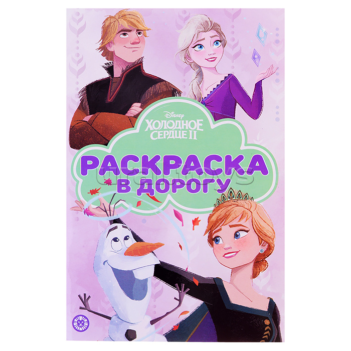 Раскраска в дорогу N РД 2205