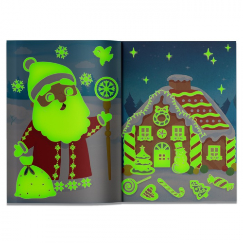 Светящиеся аппликации «Подарок Деда Мороза. Светятся в темноте», 4 картинки, 12 стр.