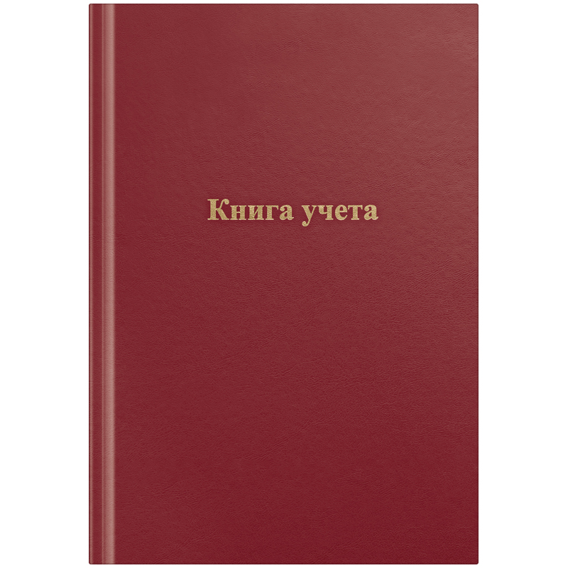Книга учета OfficeSpace, А4, 96л., клетка, 200*290мм, бумвинил, цвет красный, блок офсетный, 275752