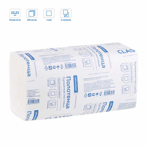 Полотенца бумажные лист. OfficeClean Professional(V-сл) (H3), 1-слойные, 250л/пач, 23*23см, белые  279669