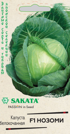 Капуста Нозоми F1, 10 шт ц/п Гавриш, Япония (ранняя)