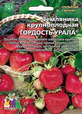 ягоды Земляника Гордость Урала® (крупнопл.) 10 шт ц/п Уральский дачник