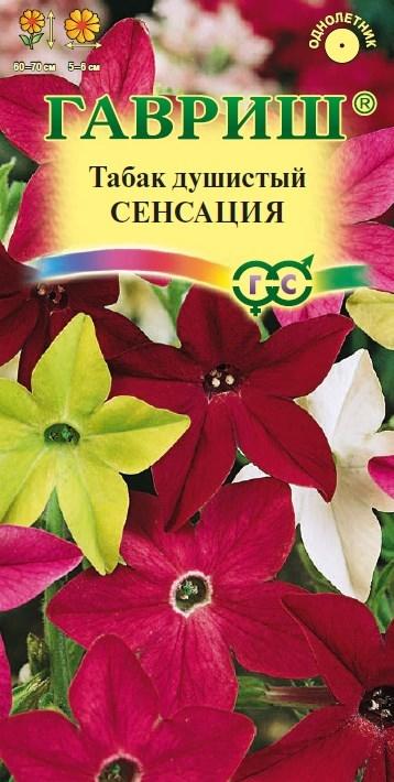 Цветы Табак душ. Сенсация, крылатый, смесь 0,05 г ц/п Гавриш (однол.)