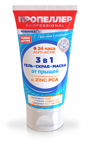 3 в 1 Гель+Скраб+Маска от прыщей с Цинцидоном ПРОПЕЛЛЕР