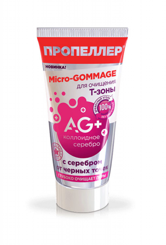 Micro-gommage для очищения Т-зоны с серебром от черных точек ПРОПЕЛЛЕР