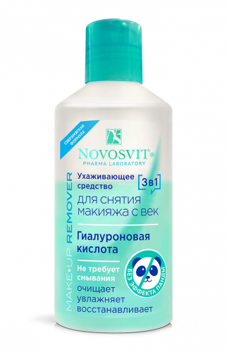 Ухаживающее средство для снятия макияжа с век 3 в 1 Novosvit