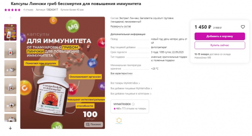 Фито-капсулы оздоровительные «линчжи» thanyaporn