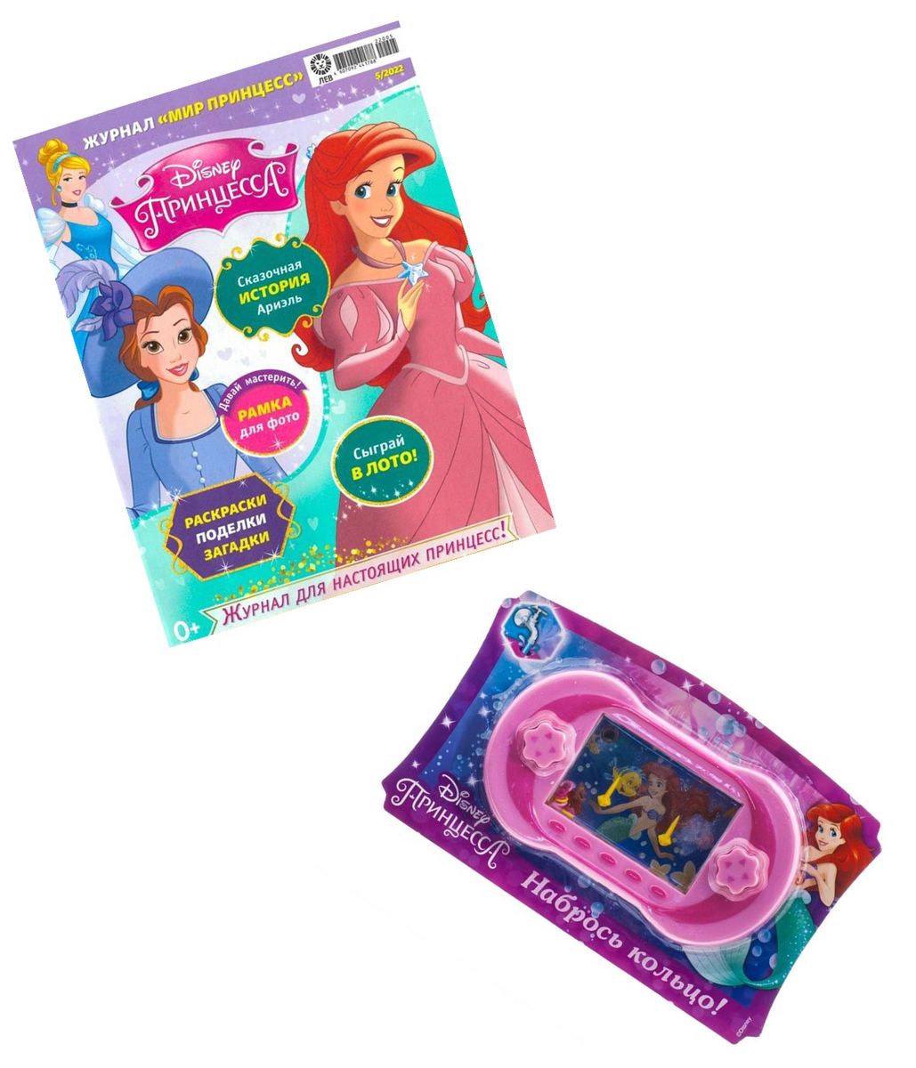 ж-л Мир принцесс 05/22 с ВЛОЖЕНИЕМ! Вложение Игра