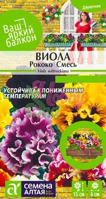 Цветы Виола Рококо смесь (0,1 г) Семена Алтая серия Ваш яркий балкон